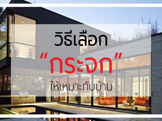 กระจก แต่งบ้าน