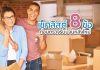 ตรวจรับบ้าน หลังใหม่