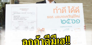 ธอส มอบของขวัญให้ลูกค้า