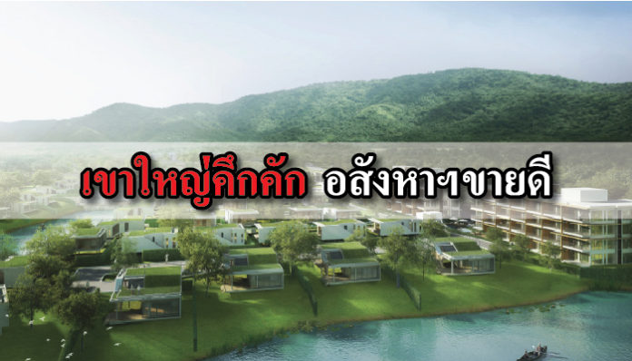 อสังหาริมทรัพย์ อสังหาริมทรัพย์