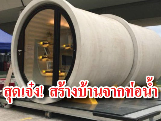 อพาร์ทเม้นท์ จากท่อน้ำ