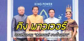 #SongkranRangnamNakara2018 #TheNewKingPowerRangnam #ExploreEndlessly
