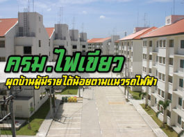 บ้านผู้มีรายได้น้อย